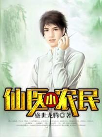 至尊仙医全文免费阅读无弹窗