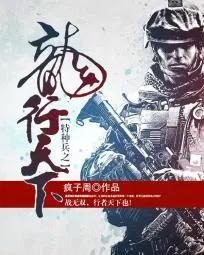 特种兵之龙战