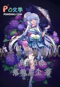 从异界开始的生活