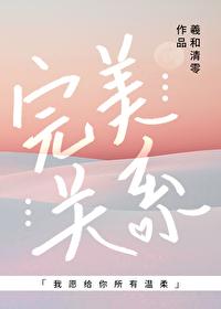 完美关系百度百科