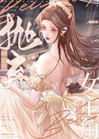被抛弃的女人漫画