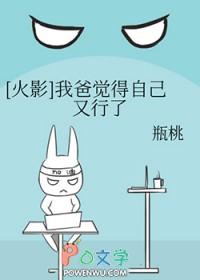 我爸爸是火影我爷爷是火影