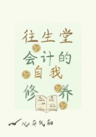 原神往生堂是什么地方