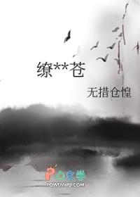 缭绕擎苍无措仓惶宝书网