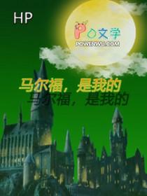 hp马尔福文