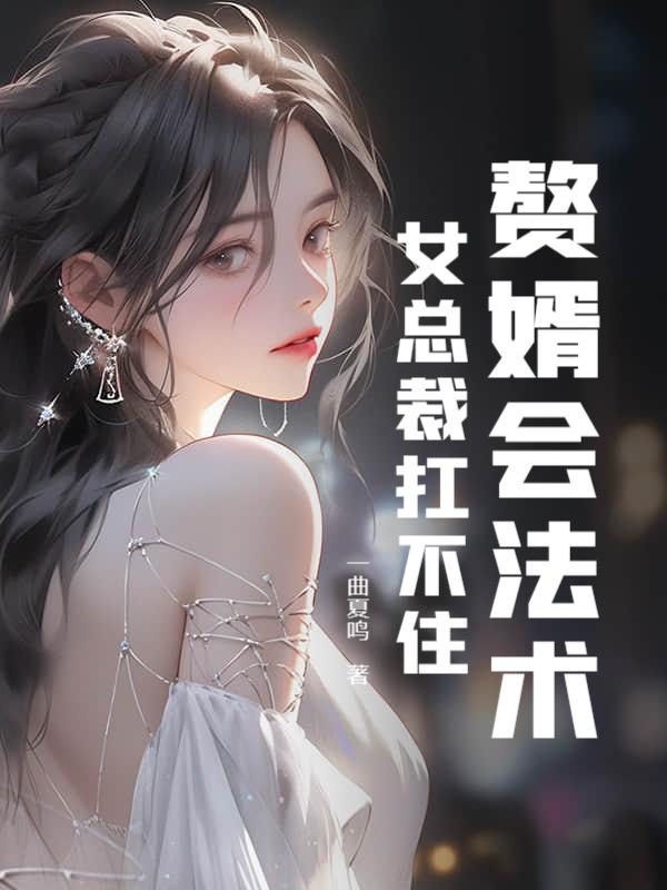 女总裁扛不住