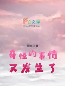 发生了一个很奇怪的事