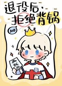 退役足球明星合照