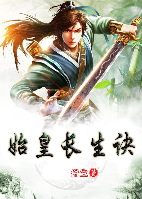 长生诀始皇陵攻略玄武踩石板