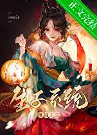 生孩子的系统