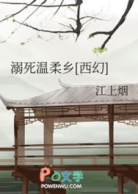 溺死于温柔网名