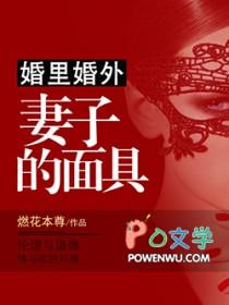 婚里婚外那些事