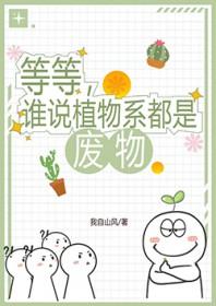植物系吧