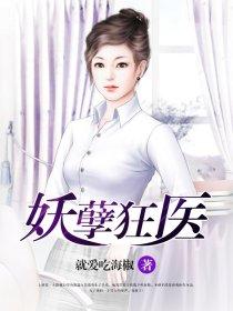 妖孽狂少