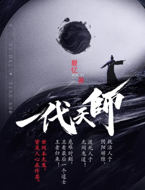 一代天师主角