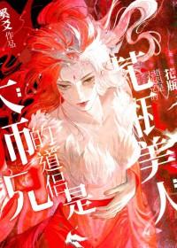 大师兄的道侣是个花瓶美人奚爻