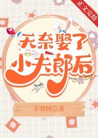 无奈娶了小夫郎后祝六六百度