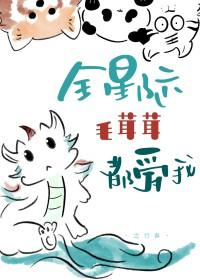 星际第一育兽师布丁