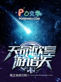 天命欧皇游诸天txt