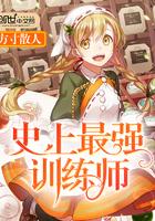 最强训练师百度百科