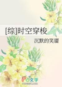 时空穿梭记