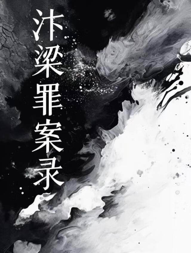 戏精女配全文免费阅读