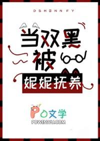 当双黑穿进了if线全文免费阅读