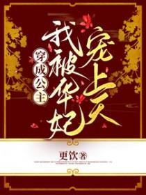 穿成甄嬛传的公主