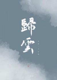 归云飞医生