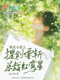 提剑要斩总裁红鸾星+番外