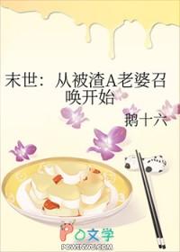 末世从被活埋开始