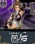 大唐之双龙传