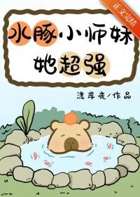 水豚先生