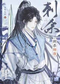 逆徒他又想欺师