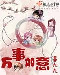 万事如意对联上下联