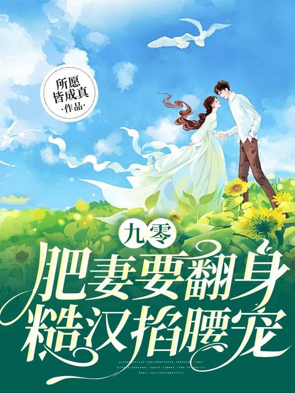 肥妻
