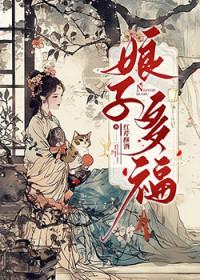 娘子多福红芹酥酒