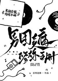 直男卖腐半截入土下一句