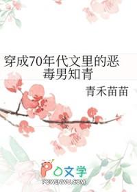 穿成70年代文里的恶毒男知青谢千均