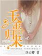 千金归来电视剧免费观看完整版