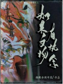 如果我是文物