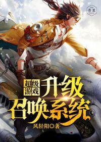 超级召唤