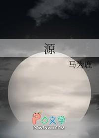 源轩