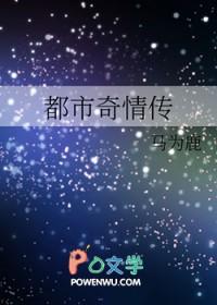 都市奇缘百科