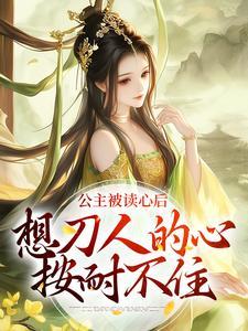 想刀人的心按耐不住txt