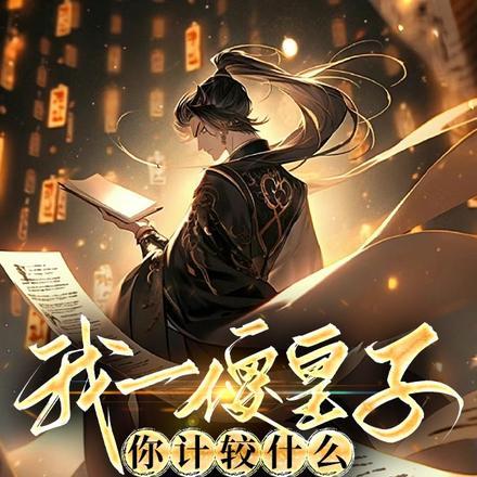 装疯卖傻谋定天下萧万平