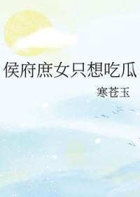 侯府庶女奋斗日常