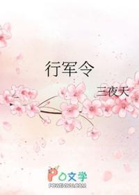 行军令响起是什么歌
