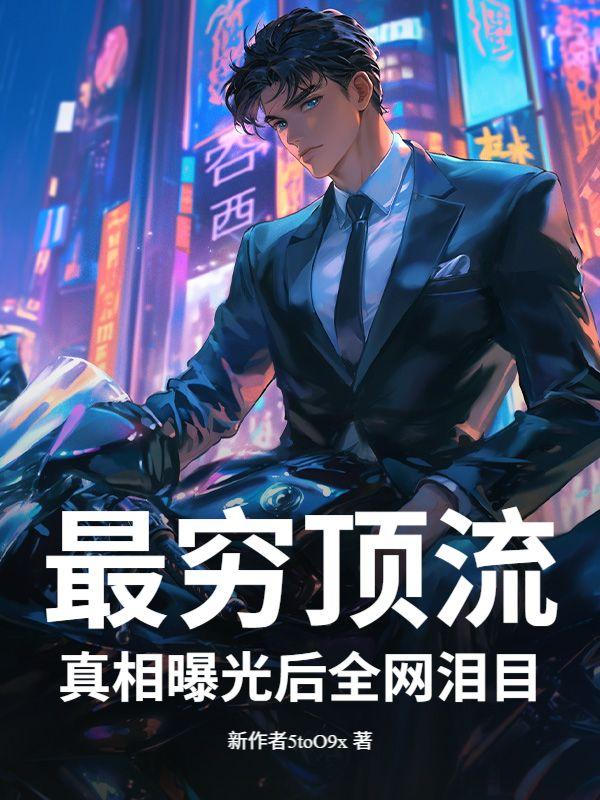 最穷的号