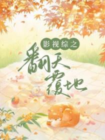 综影视之反击全文阅读